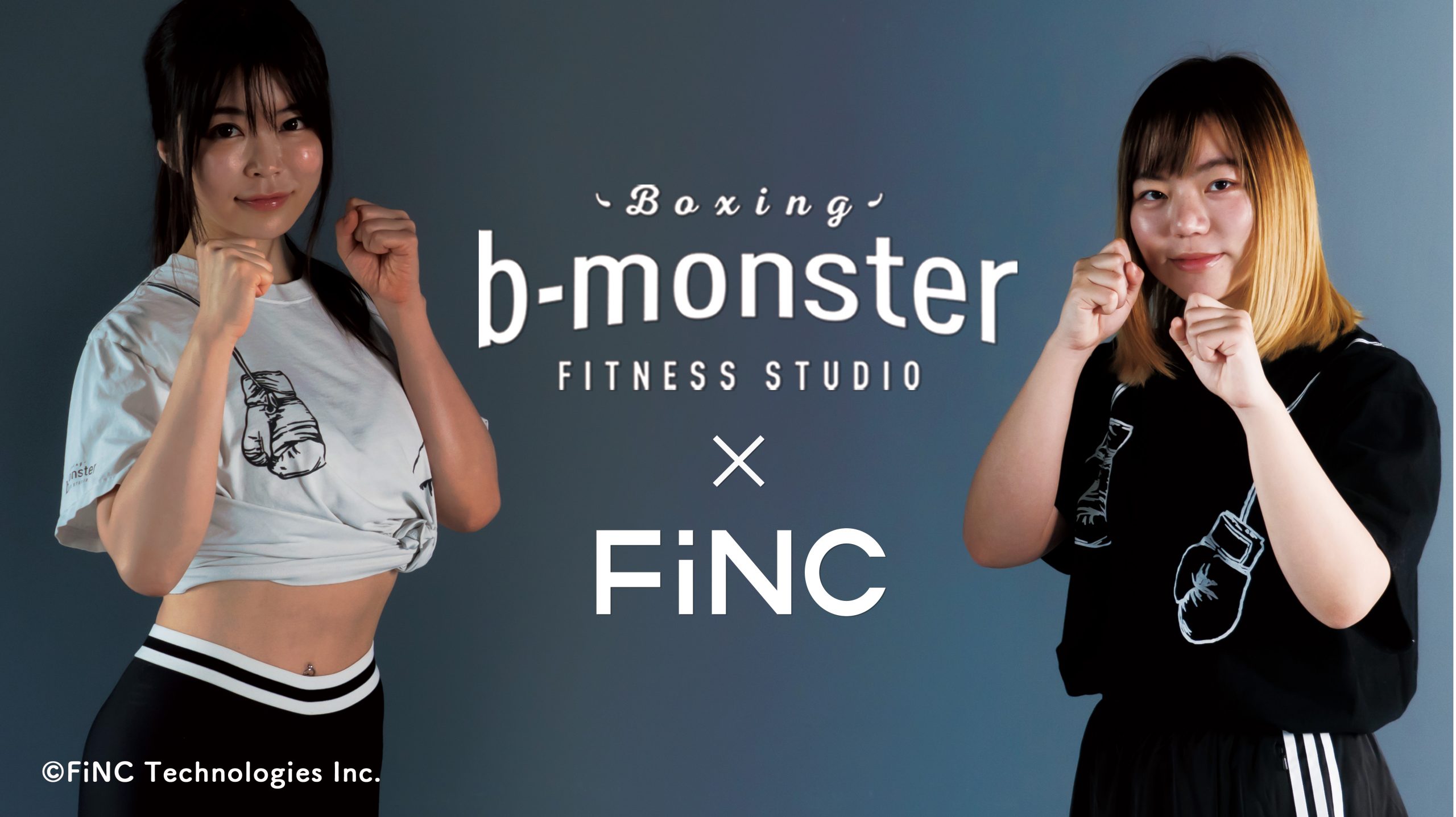 暗闇ボクシング フィットネスb Monster Finc ヘルスケア ダイエットアプリfincにて コラボコミュニティがオープン Finc Technologies フィンクテクノロジーズ モバイルヘルステクノロジーベンチャー